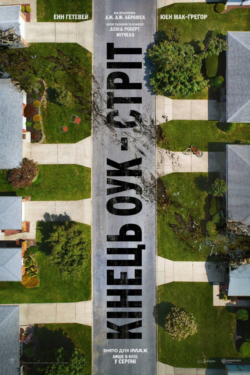 Кінець Оук-Стріт