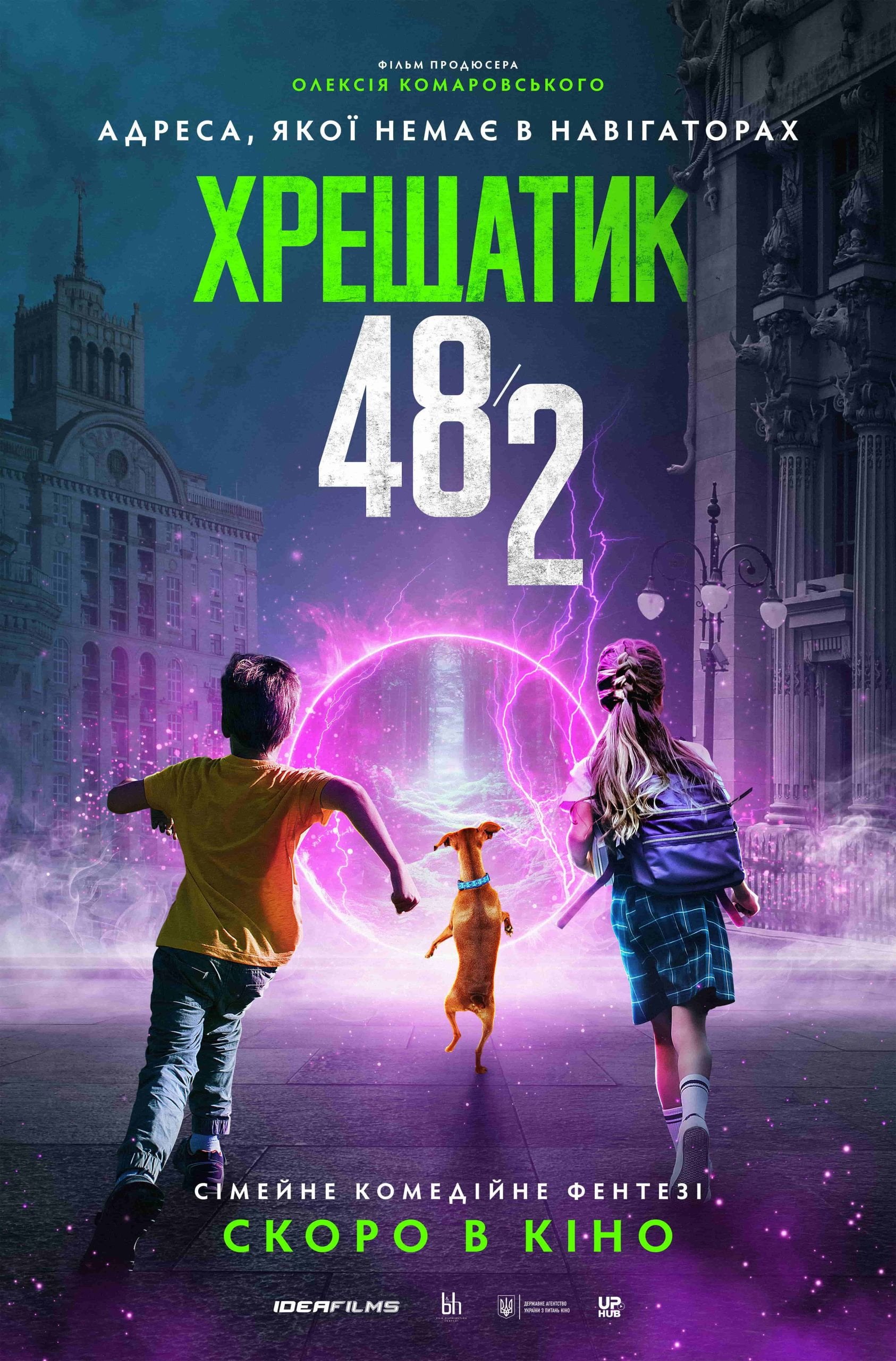 Хрещатик 48/2