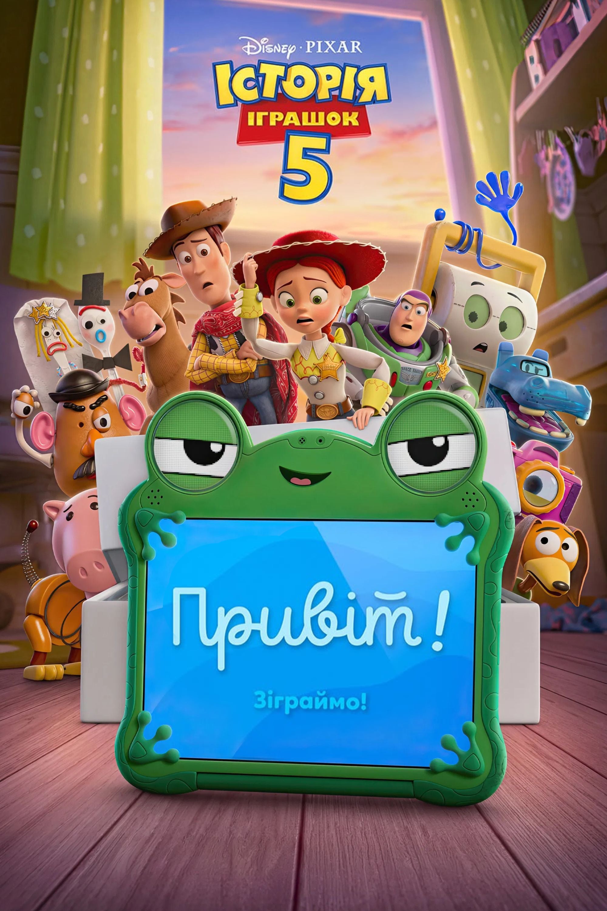 Історія іграшок 5