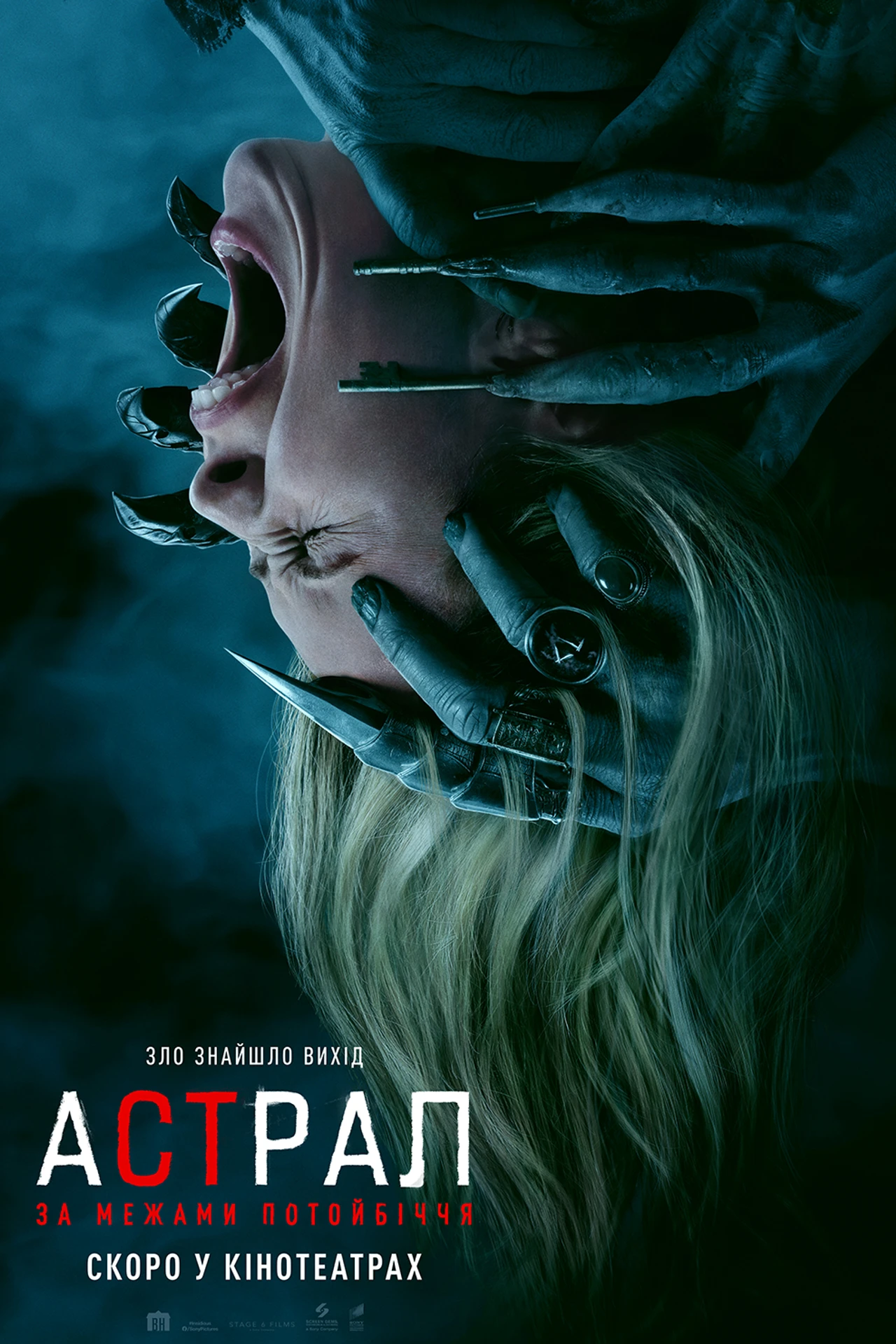 Астрал: За межами Потойбіччя