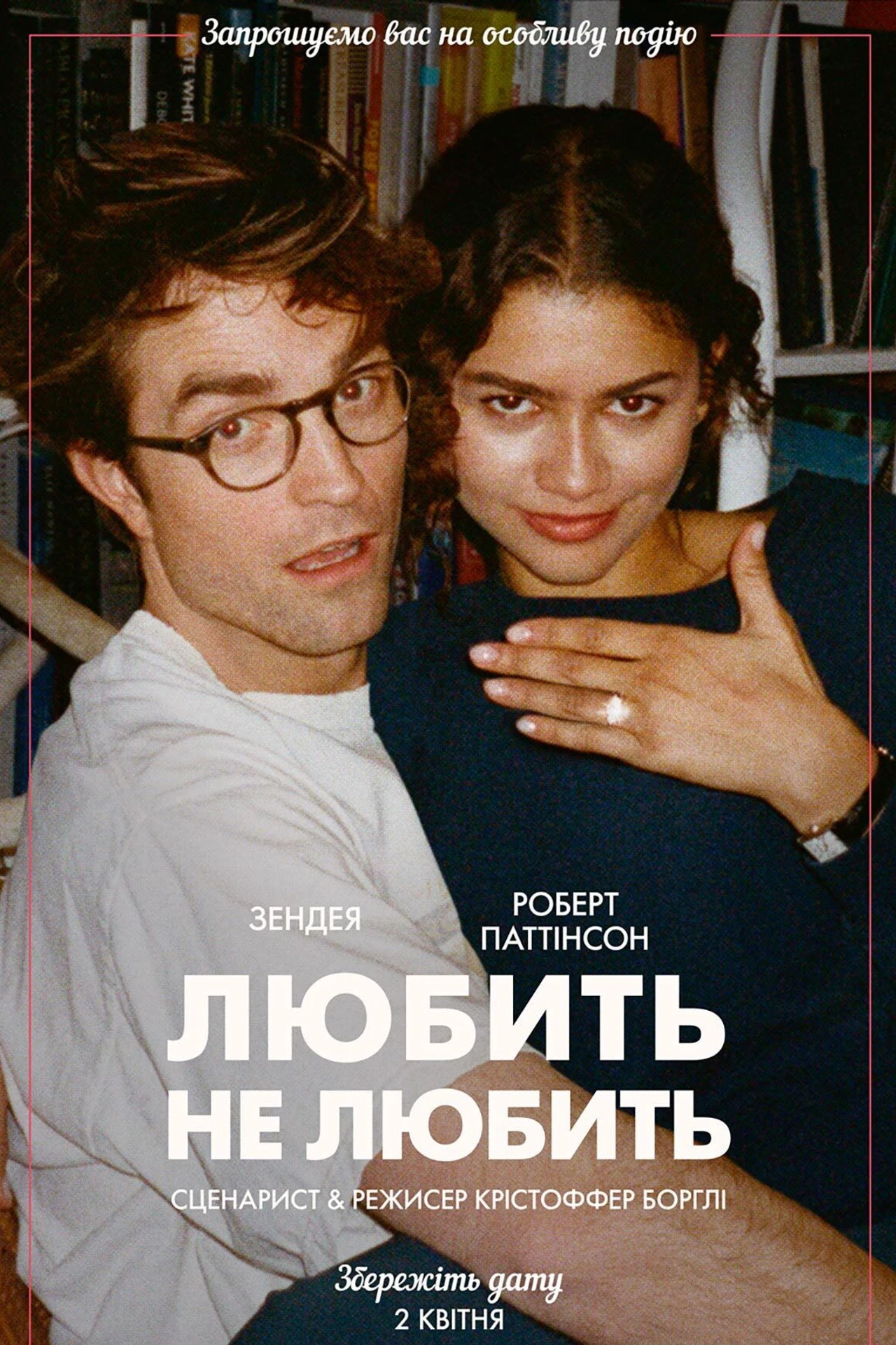 Любить не любить